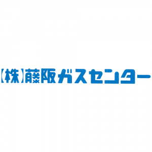 藤阪ガスセンター